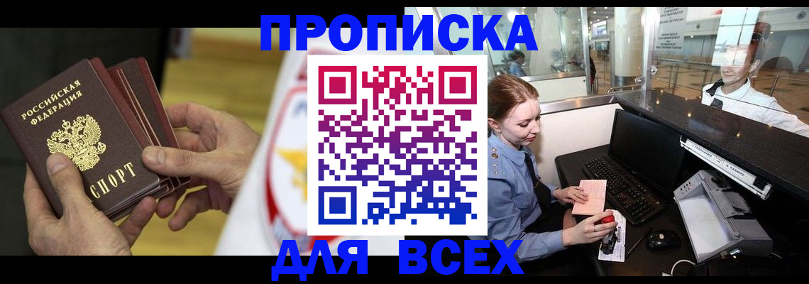 временная регистрация для школы в Мариинском Посаде